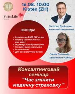 Swiss life ukr