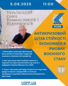 Антикризовий штаб стійкості економіки в умовах воєнного стану