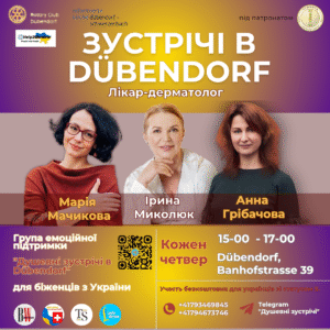 щотижневі псих