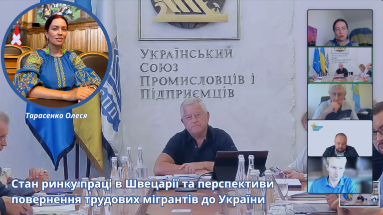 Стан ринку праці в Швейцарії та перспективи повернення трудових мігрантів до України