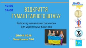 Відкриття гуманітарного штабу