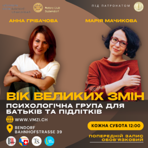 Вік великих Змін
