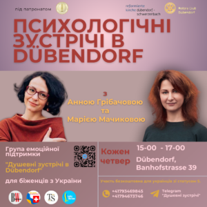 щотижневі псих-2