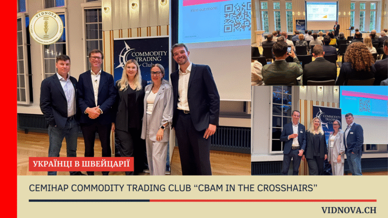Участь VIDNOVA у семінарі та нетворкінгу Commodity Trading Club у Цузі
